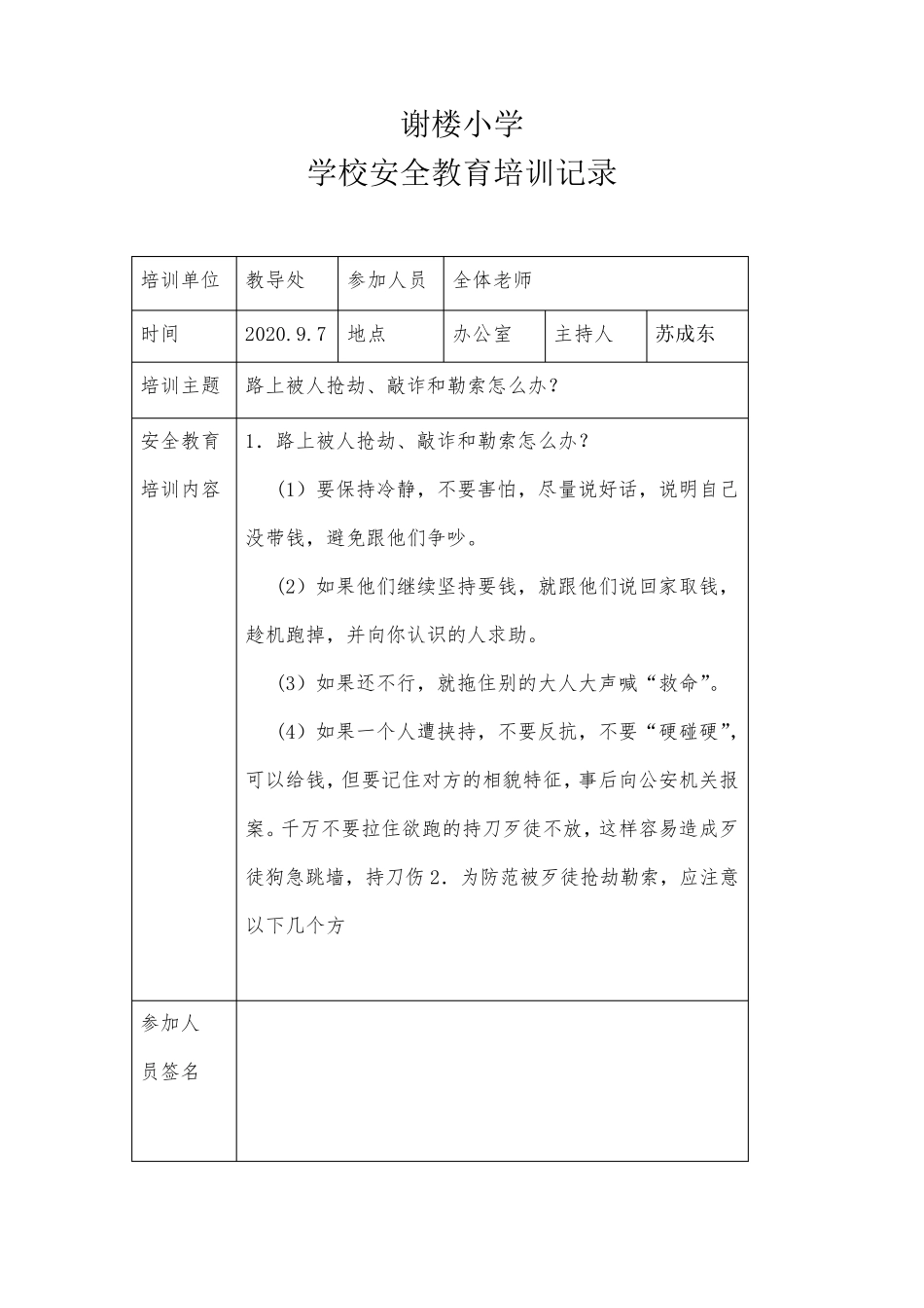 学校安全教育培训记录_第2页