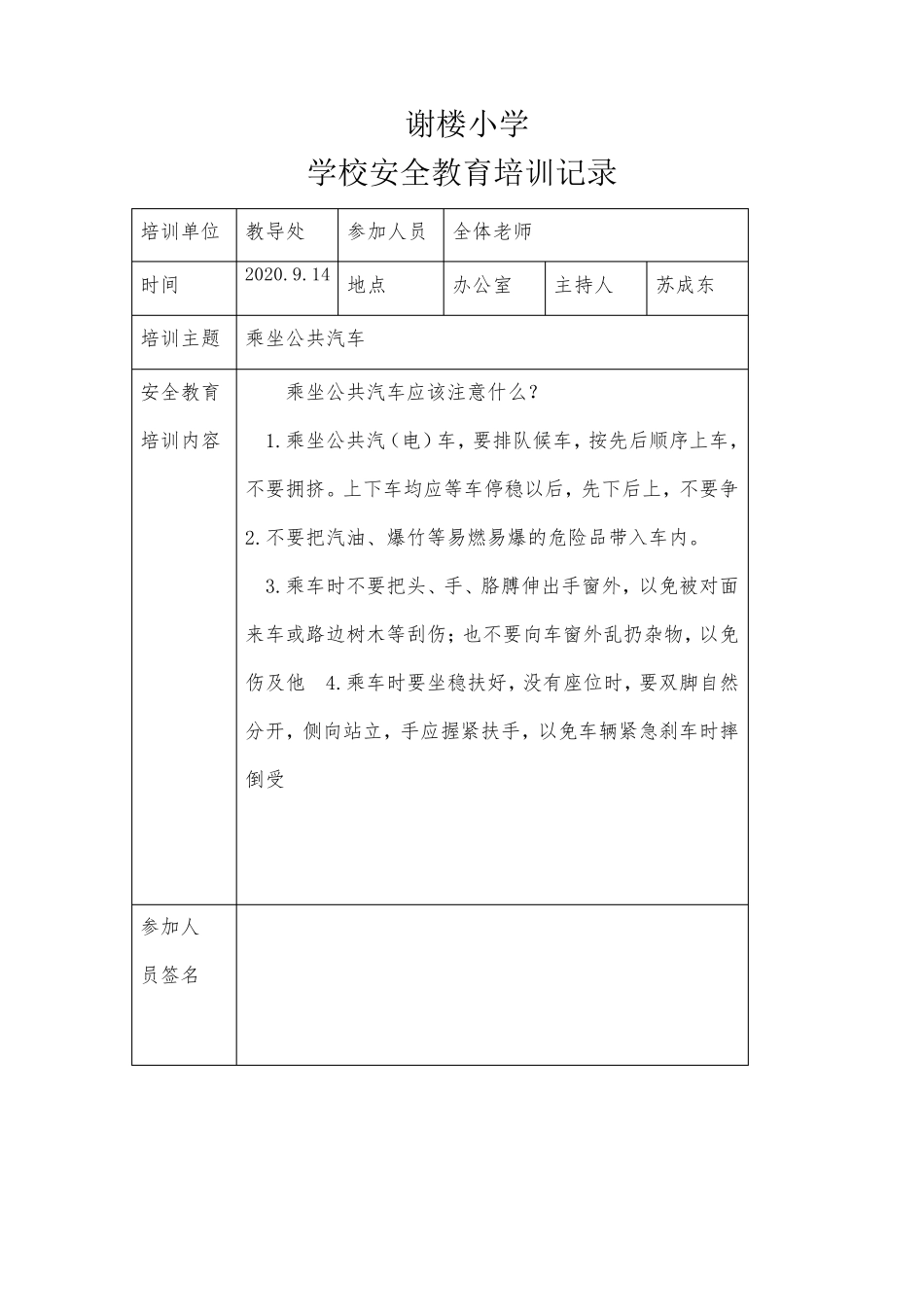 学校安全教育培训记录_第3页