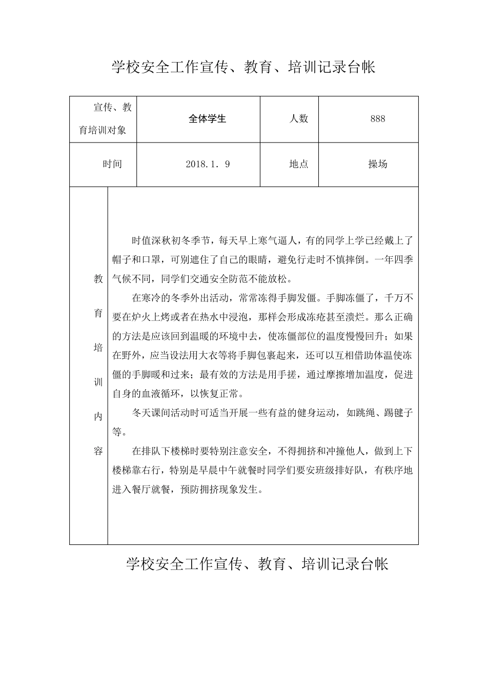 学校安全教育安全培训记录含详细内容完美版_第1页