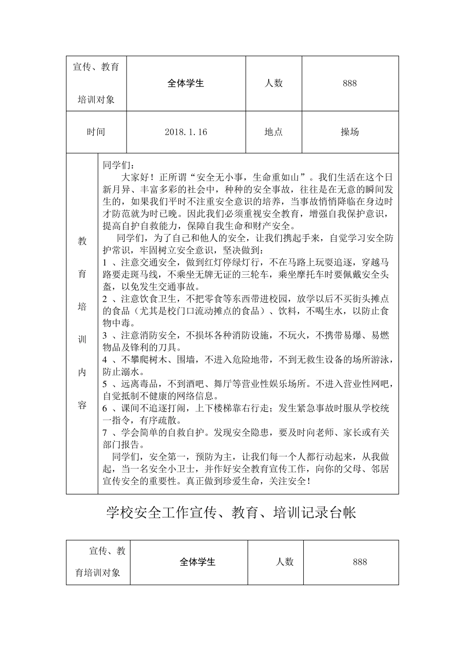 学校安全教育安全培训记录含详细内容完美版_第2页