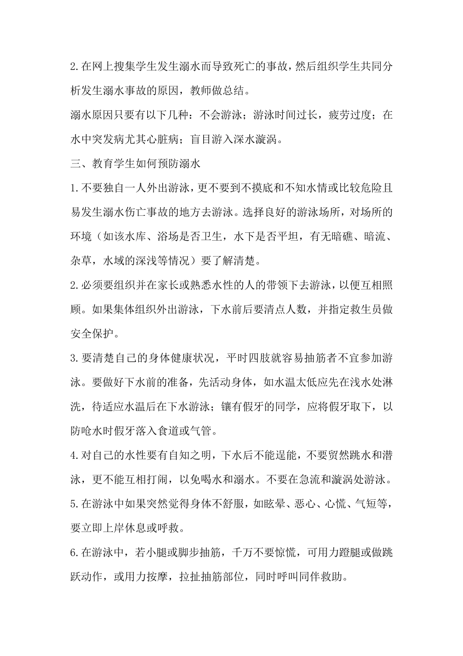 学校安全教育教案20个课时_第3页