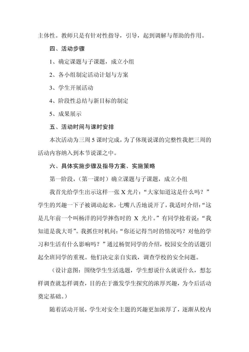 学校安全教育校本教研活动记录_第2页