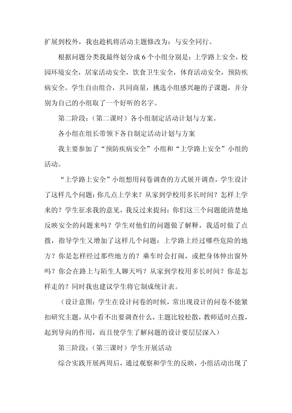 学校安全教育校本教研活动记录_第3页