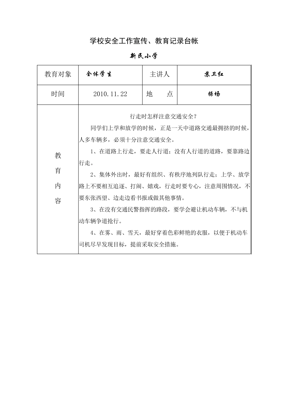 学校安全教育记录_第2页