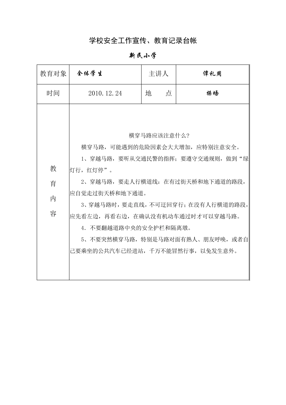 学校安全教育记录_第3页