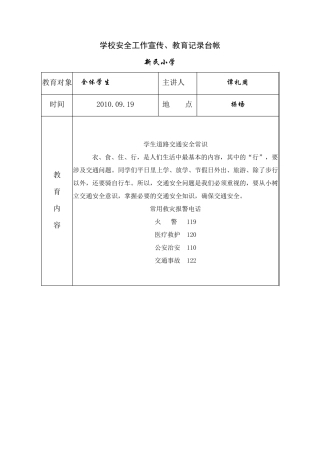 学校安全教育记录