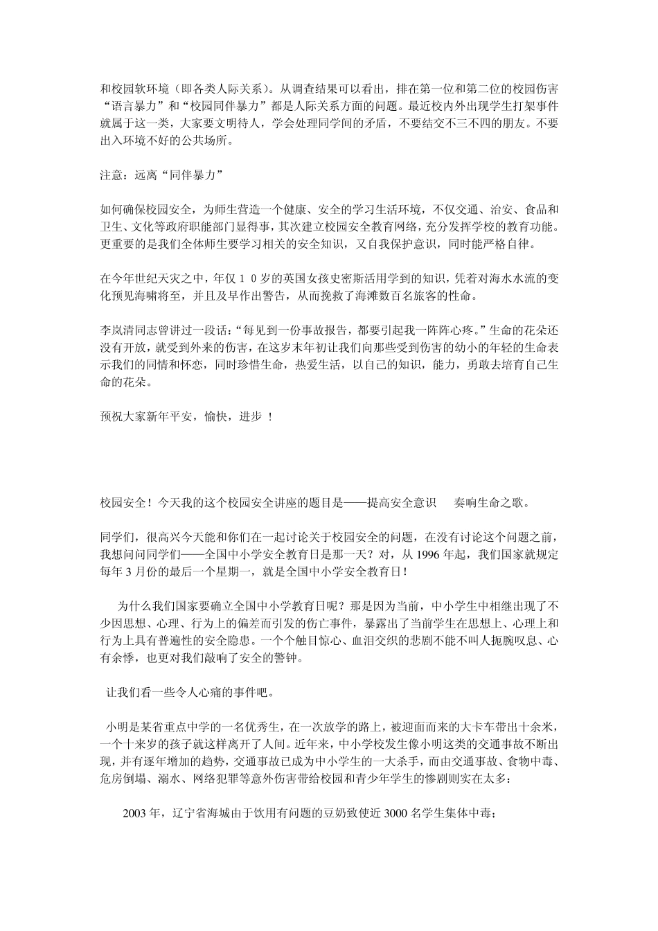 学校安全教育讲稿_第2页