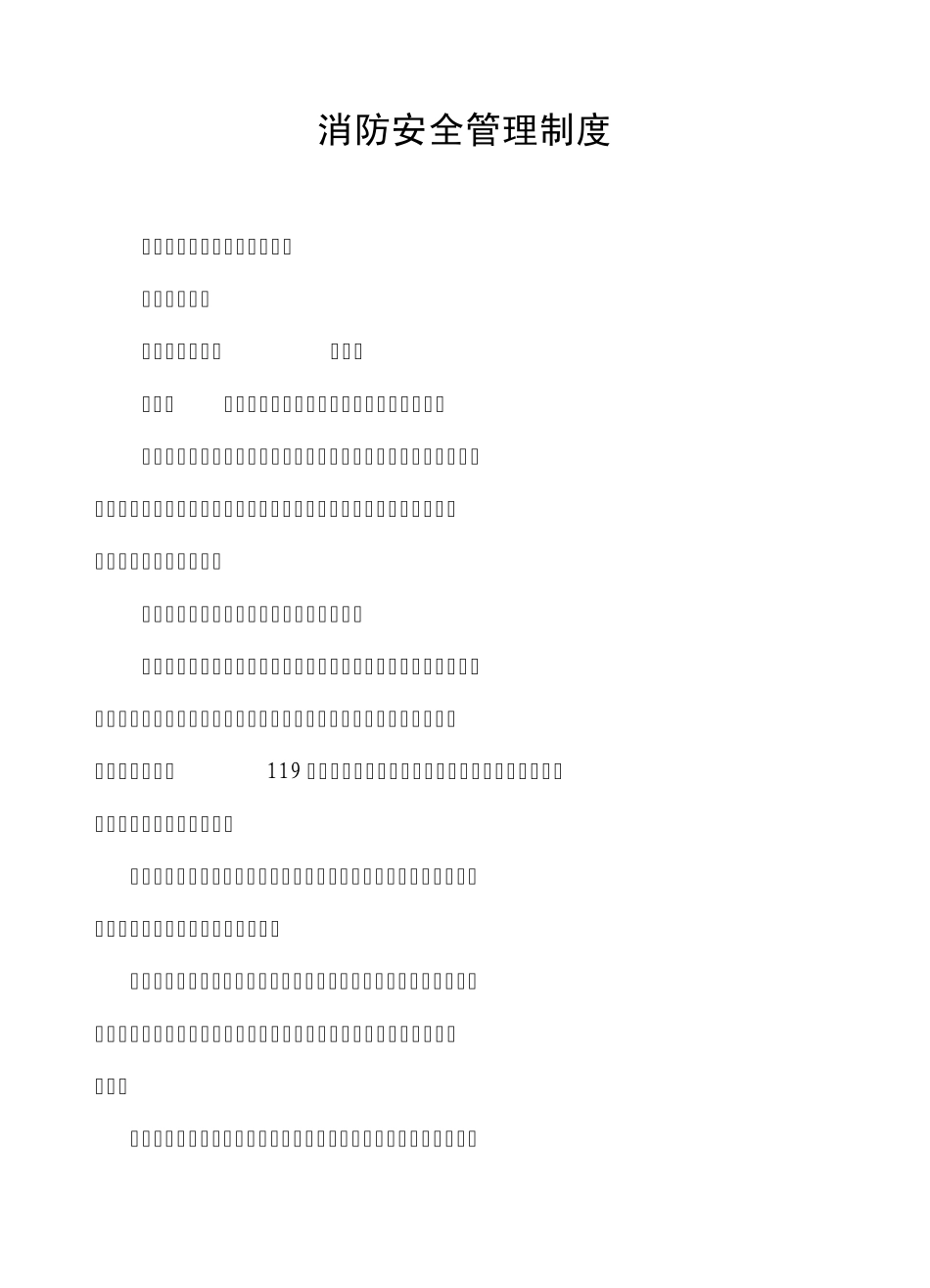 学校安全检查与反馈制度_第2页