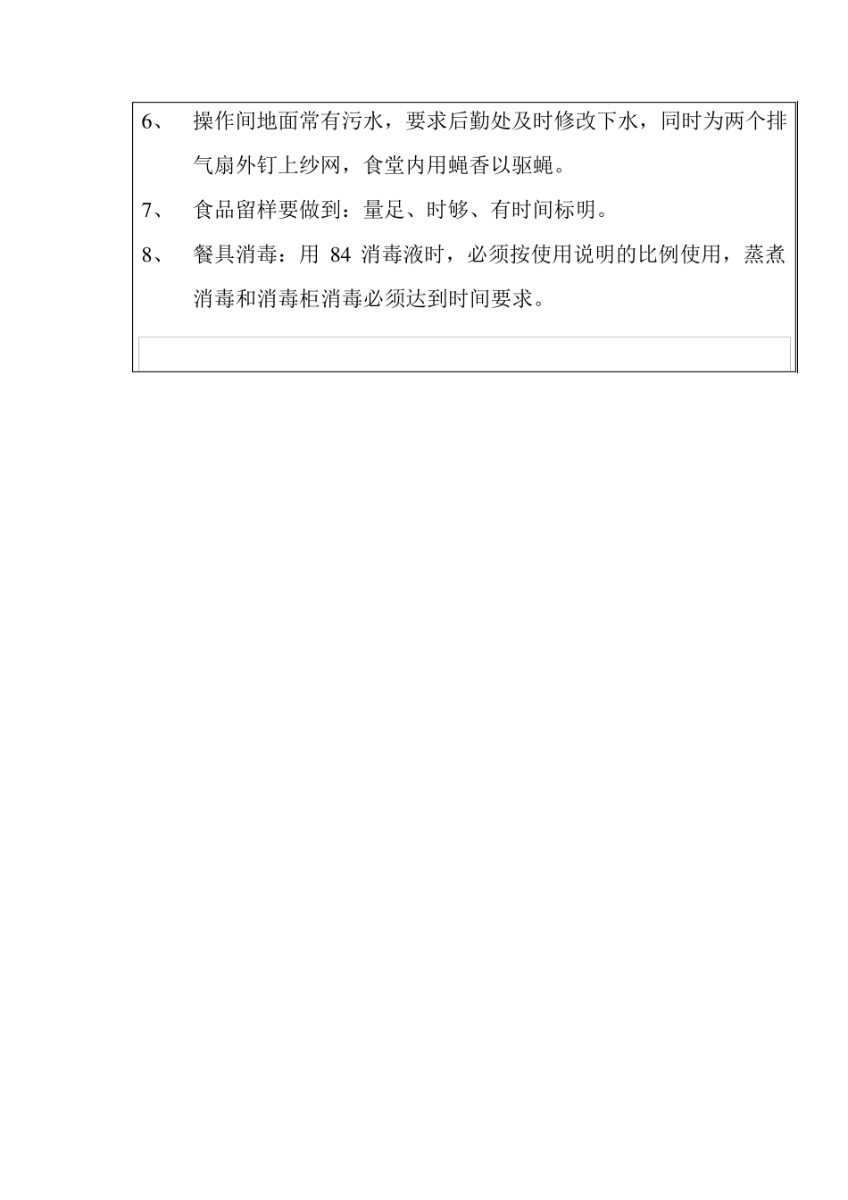 学校安全检查记录_第3页