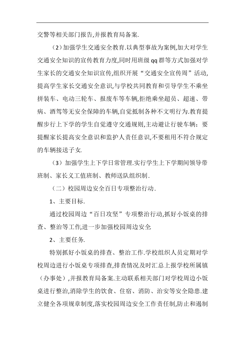 学校安全治理百日攻坚行动实施方案五篇_第2页