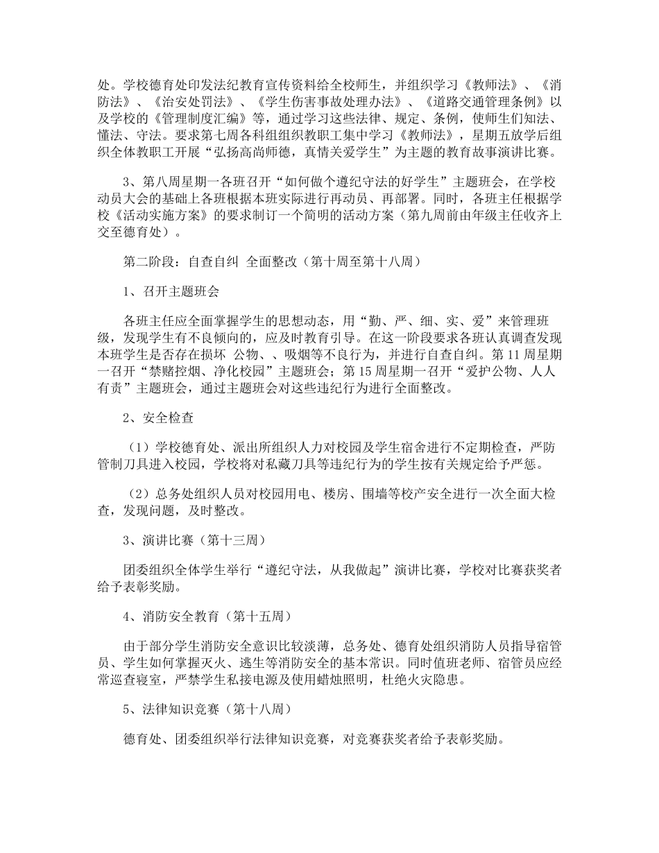 学校安全法制教育实施方案_第2页