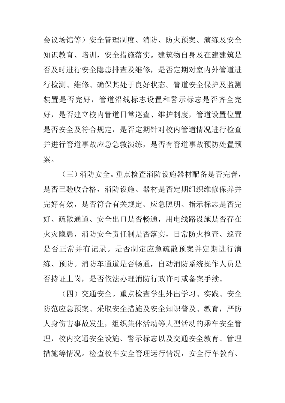 学校安全生产大检查工作方案_第3页