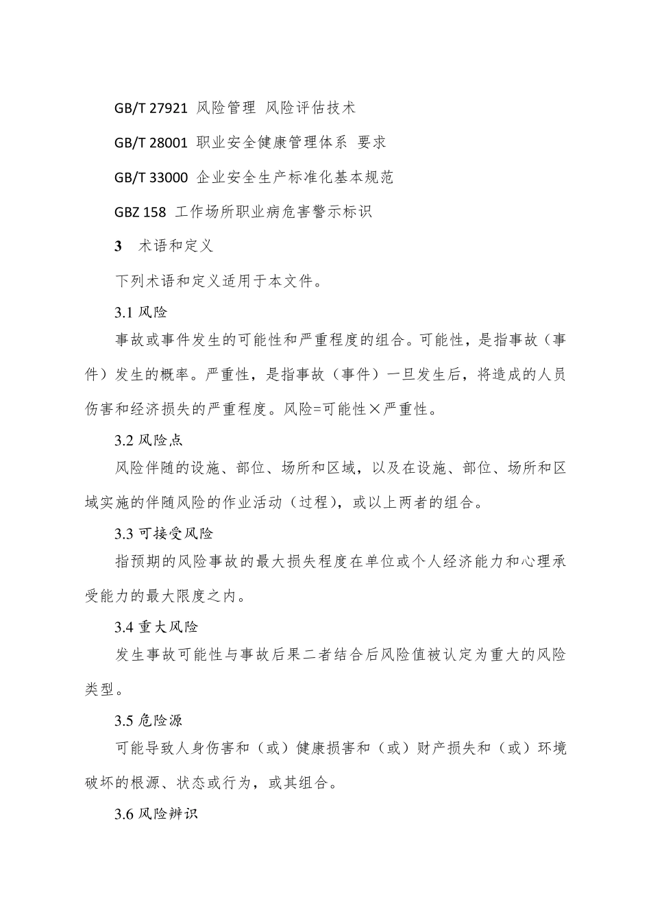 学校安全生产风险分级管控和隐患排查治理双重预防体系建设实施指南_第2页