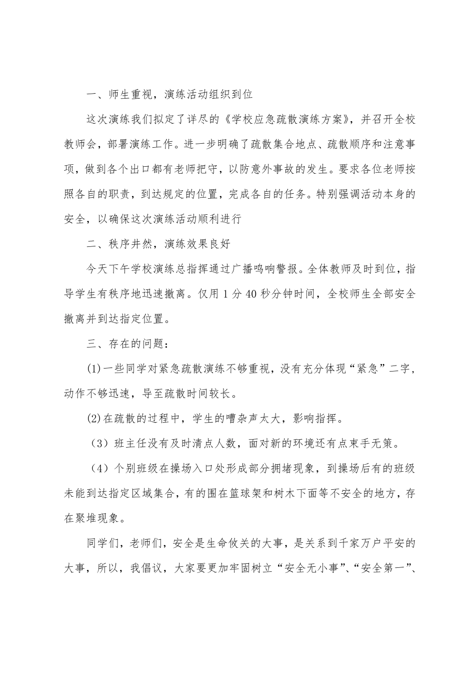 学校安全疏散演练总结(汇总17篇)_第3页