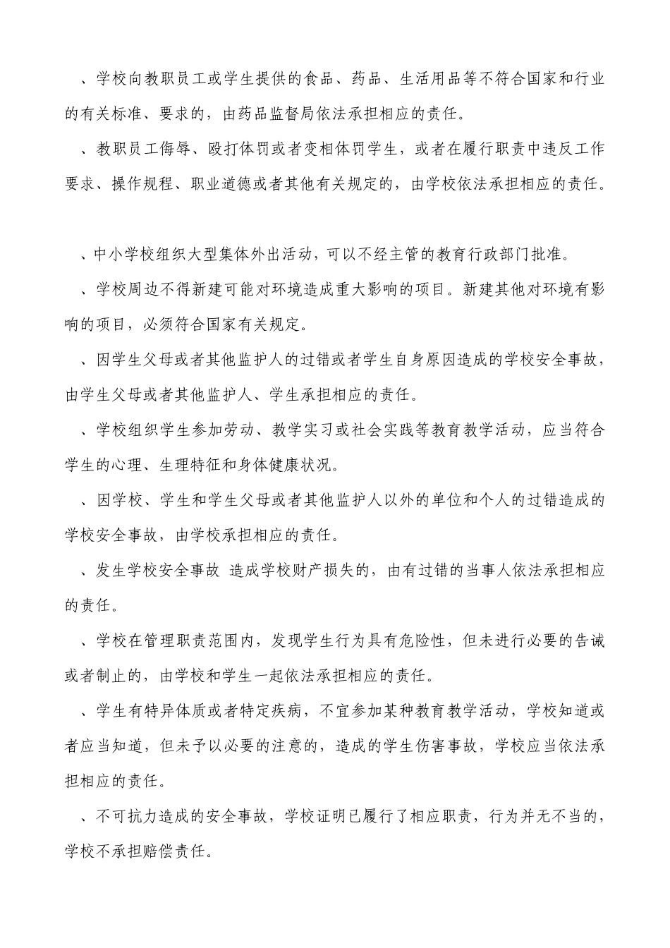 学校安全知识竞赛试题_第2页