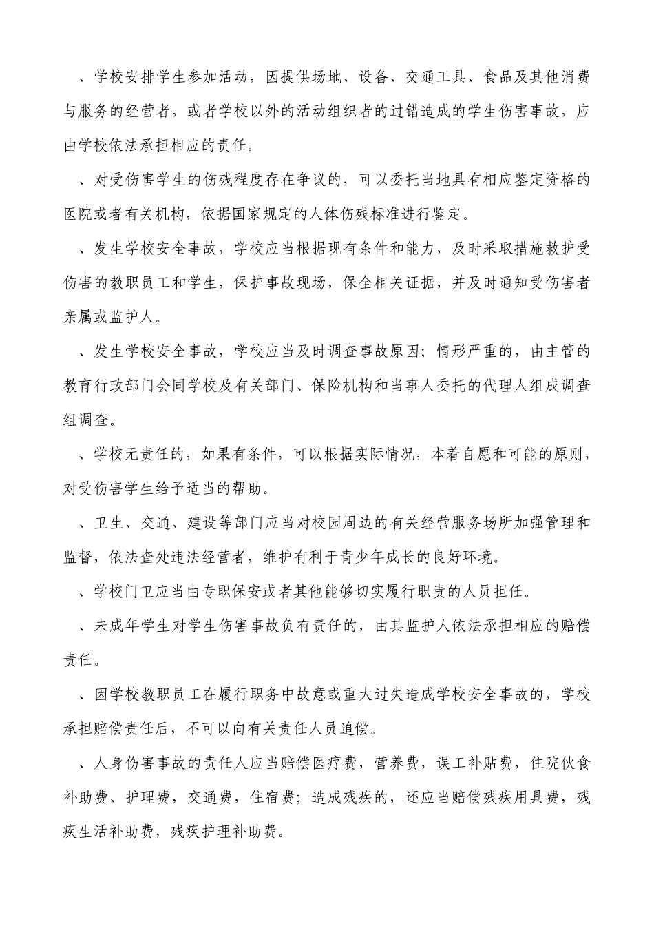 学校安全知识竞赛试题_第3页