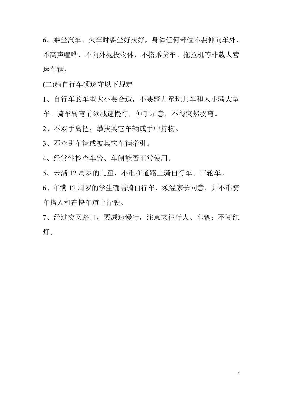 学校安全知识教育讲座_第2页