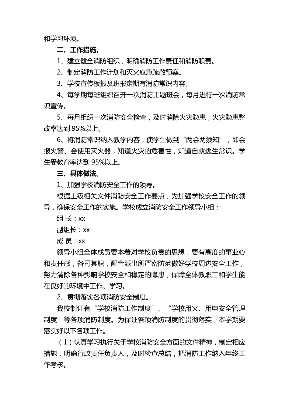 学校安全稳定工作实施方案_第3页