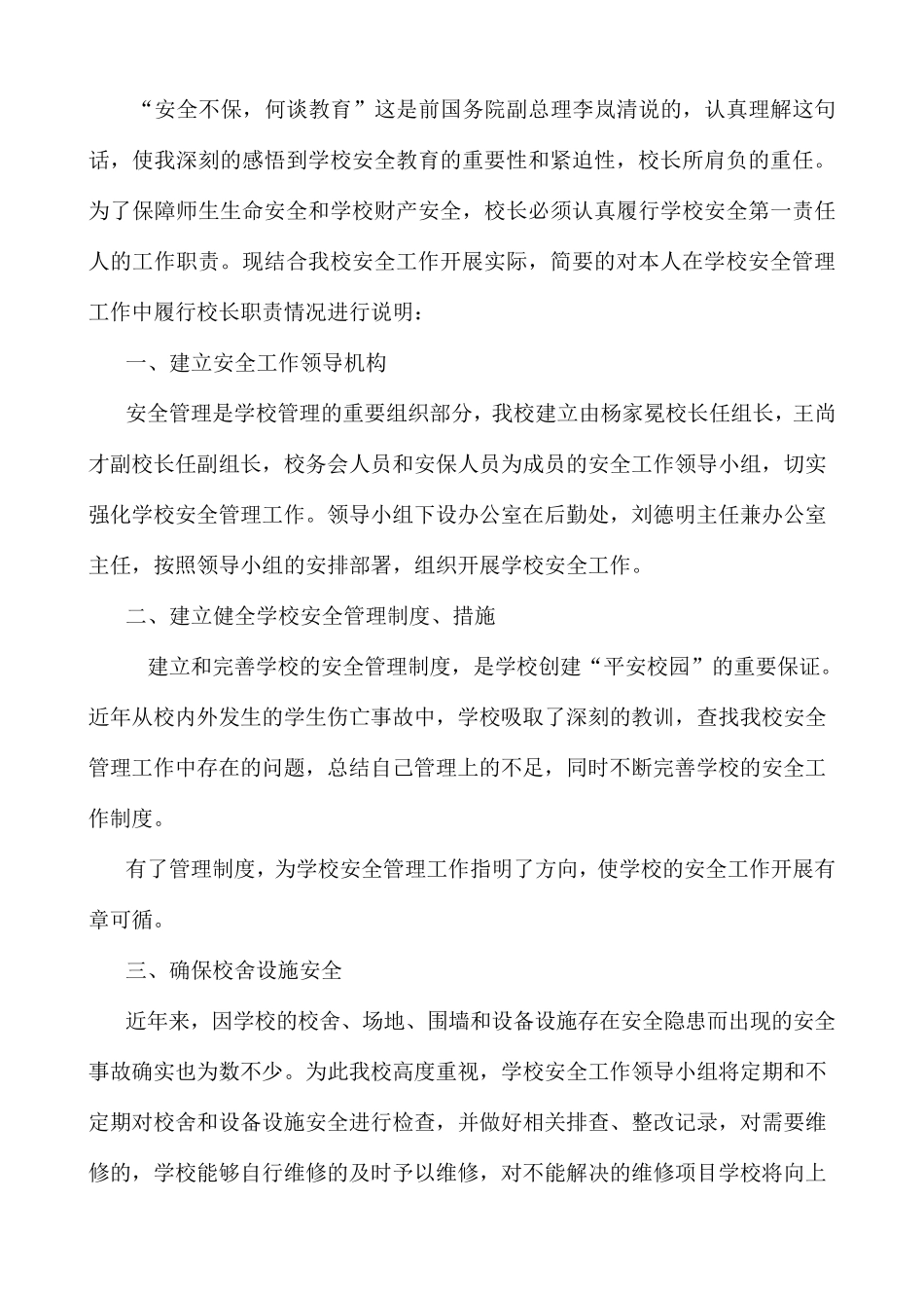 学校安全管理中校长应履行第一责任人职责_第2页