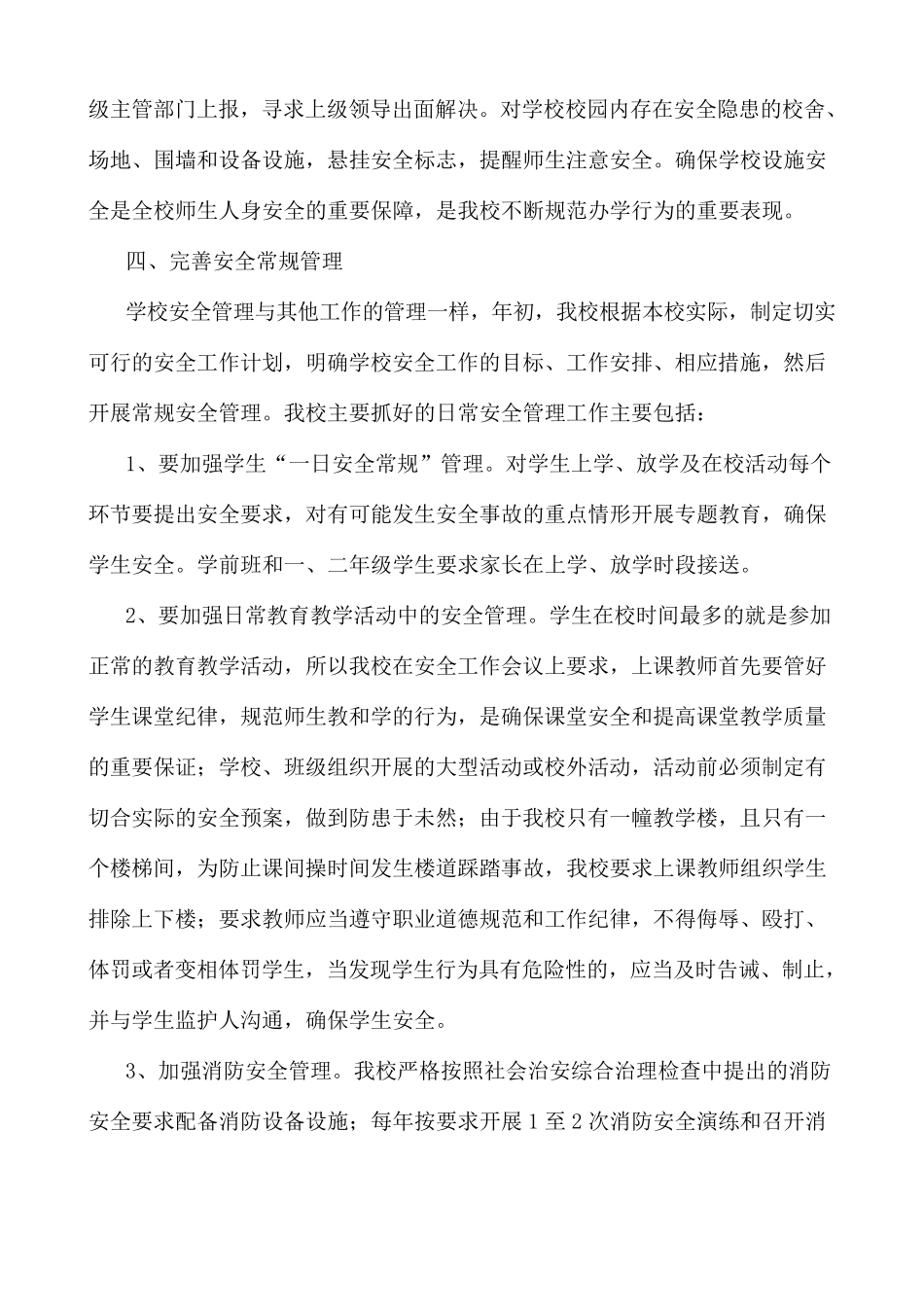 学校安全管理中校长应履行第一责任人职责_第3页