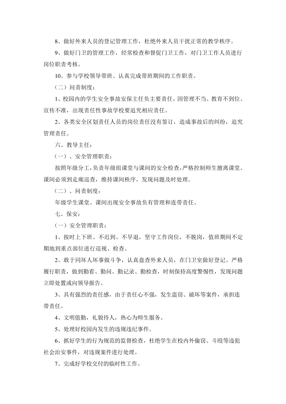 学校安全管理事故问责制度_第3页