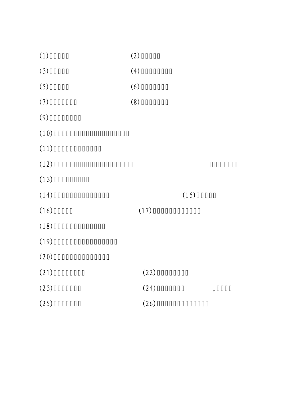 学校安全管理制度及各种台账_第2页