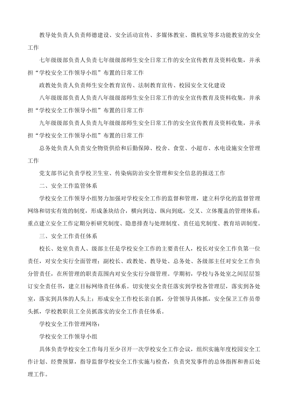 学校安全管理实施细则_第2页