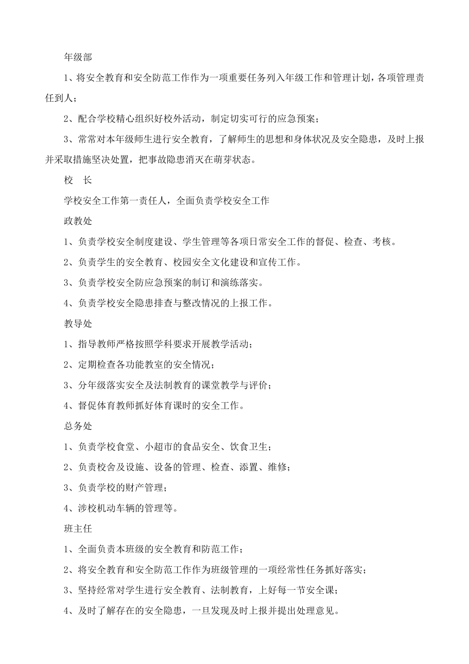 学校安全管理实施细则_第3页