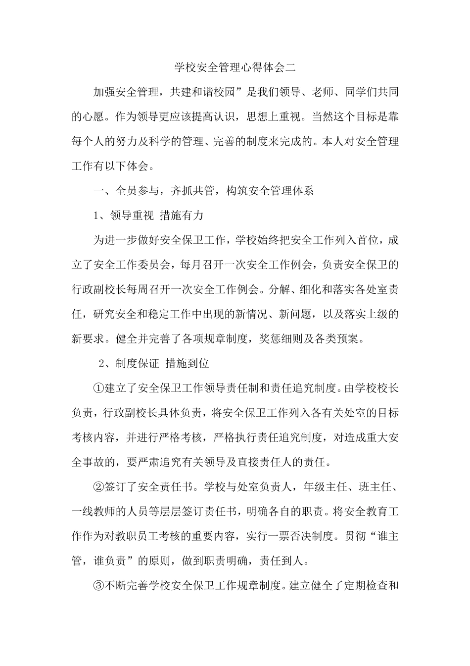 学校安全管理心得体会_第3页