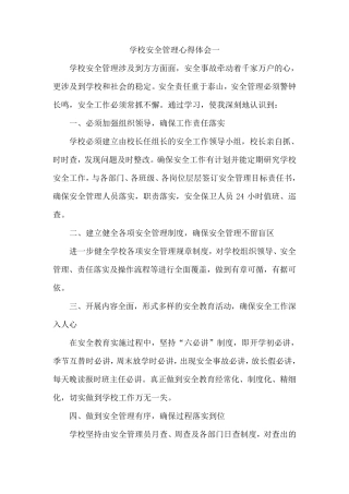 学校安全管理心得体会