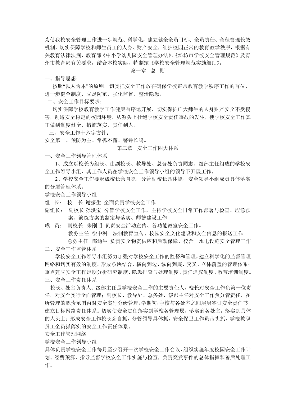 学校安全管理规范实施细则_第2页