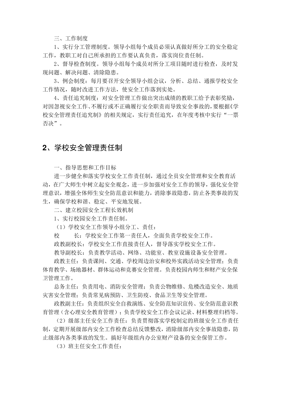 学校安全管理责任制度_第3页