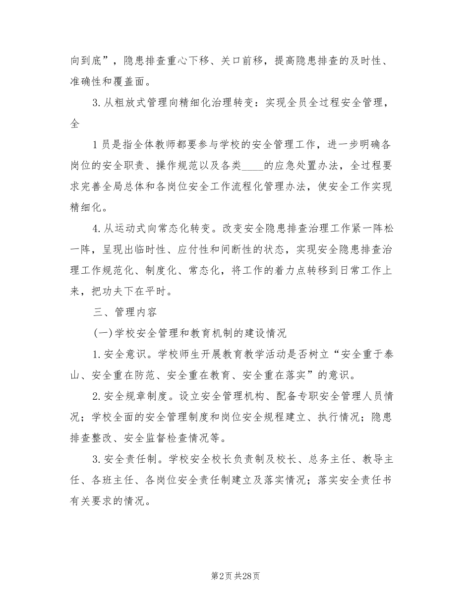 学校安全网格化管理实施方案(5篇)_第2页
