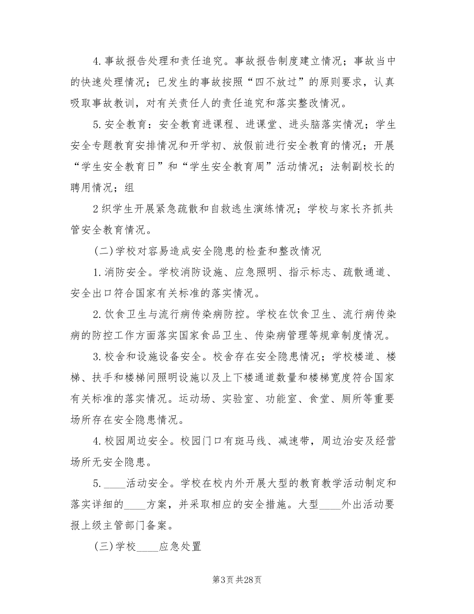 学校安全网格化管理实施方案(5篇)_第3页