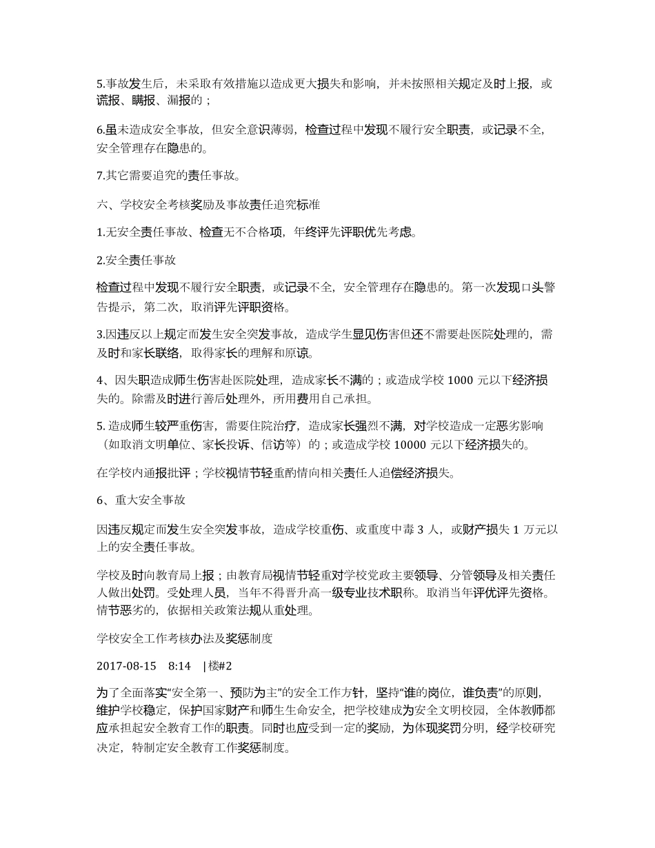 学校安全考核奖惩制度_第2页