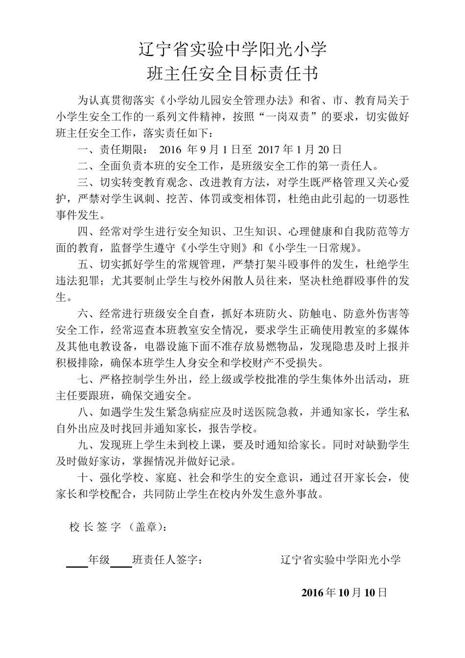 学校安全责任书大全_第1页