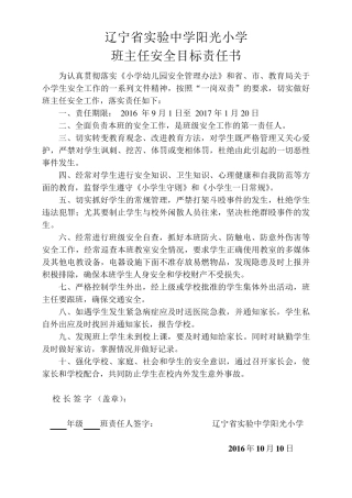 学校安全责任书大全