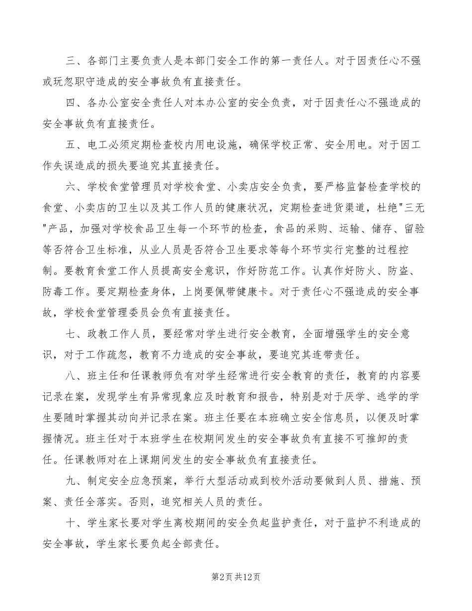 学校安全责任追究制度(5篇)_第2页