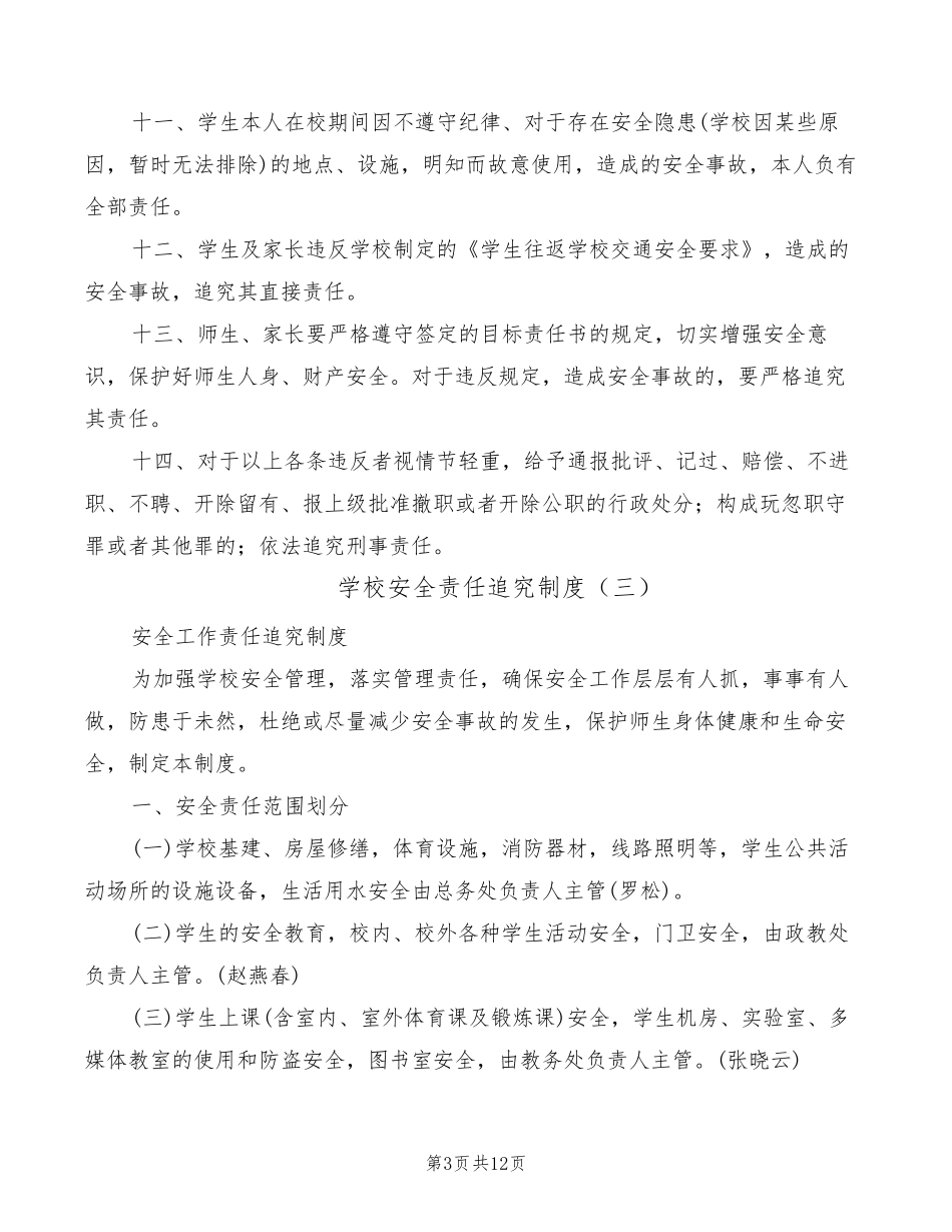 学校安全责任追究制度(5篇)_第3页