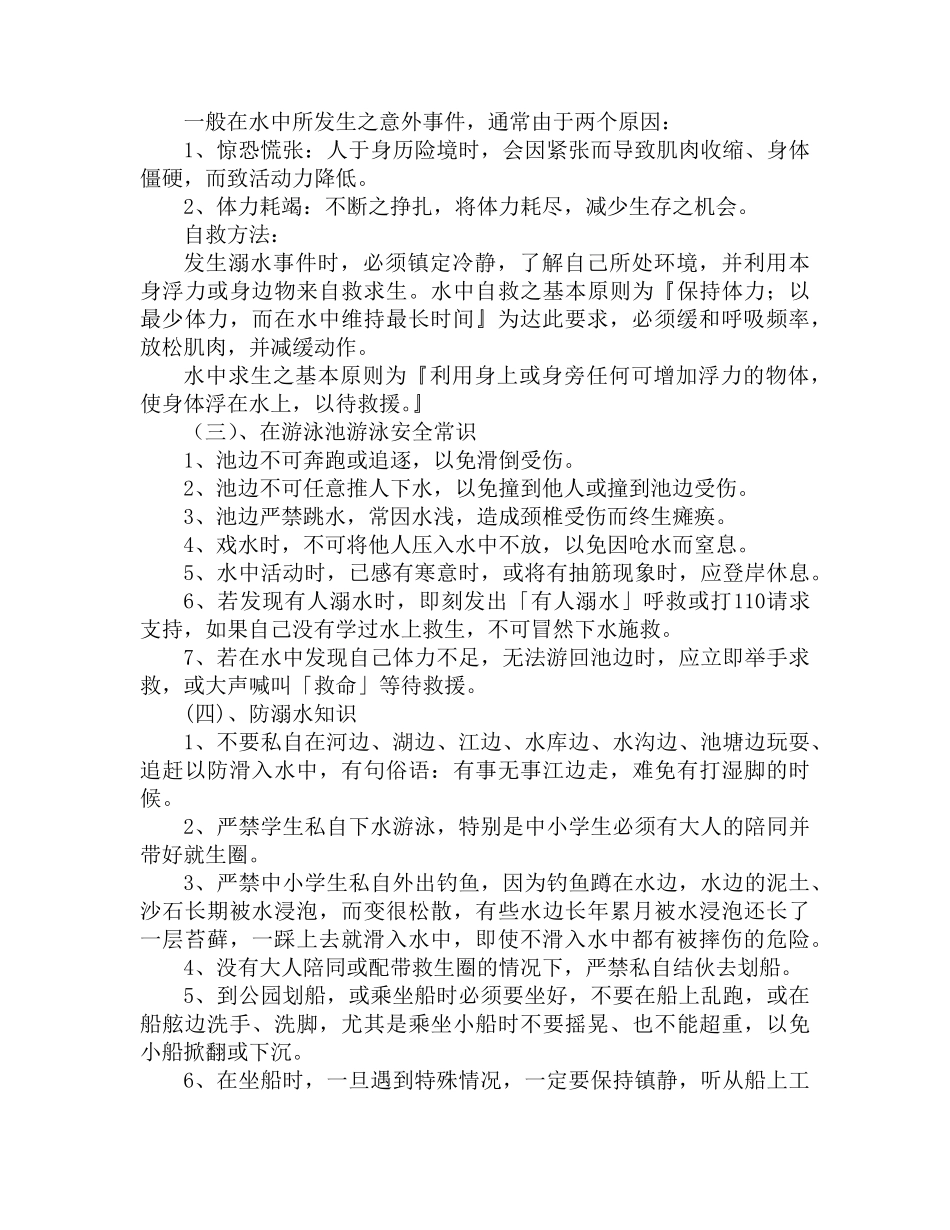 学校安全防溺水台账一套_第2页