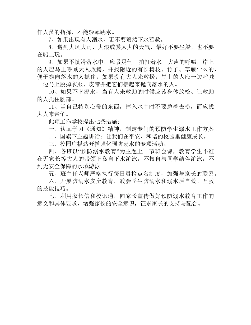 学校安全防溺水台账一套_第3页
