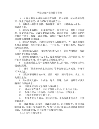 学校安全防溺水台账一套