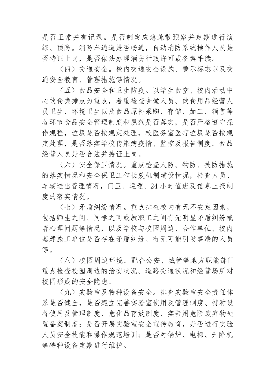 学校安全隐患大排查大整治实施方案_第3页