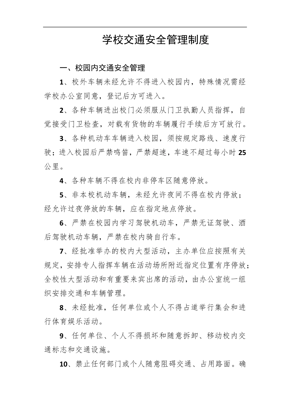 学校安全隐患定期排查制度_第3页