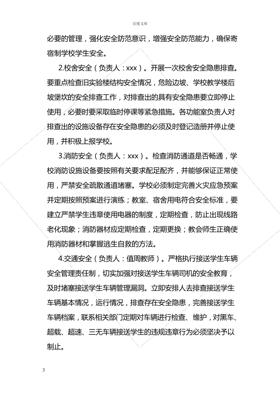 学校安全隐患排查方案_第3页