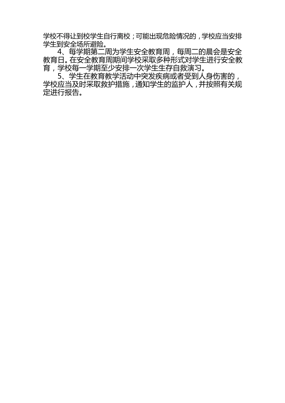 学校安全隐患整改制度_第2页