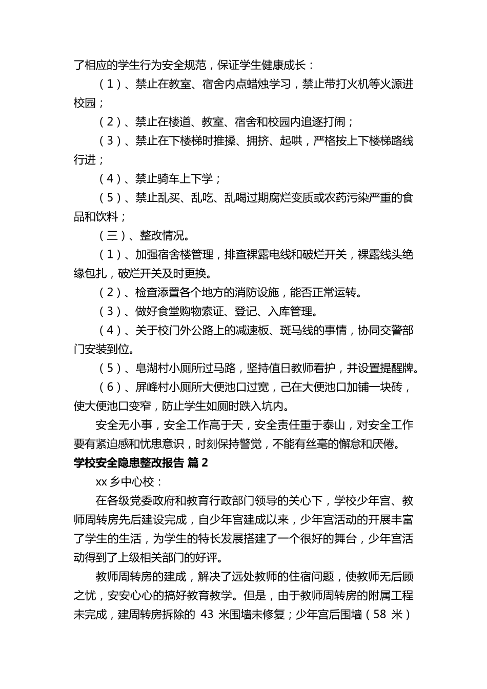 学校安全隐患整改报告_第2页