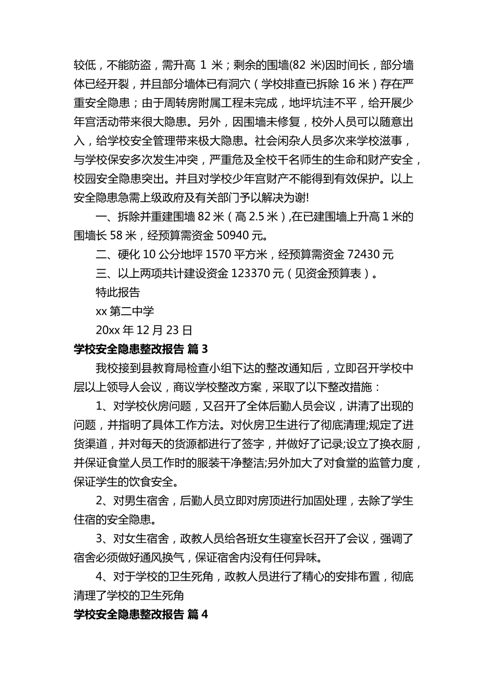 学校安全隐患整改报告_第3页