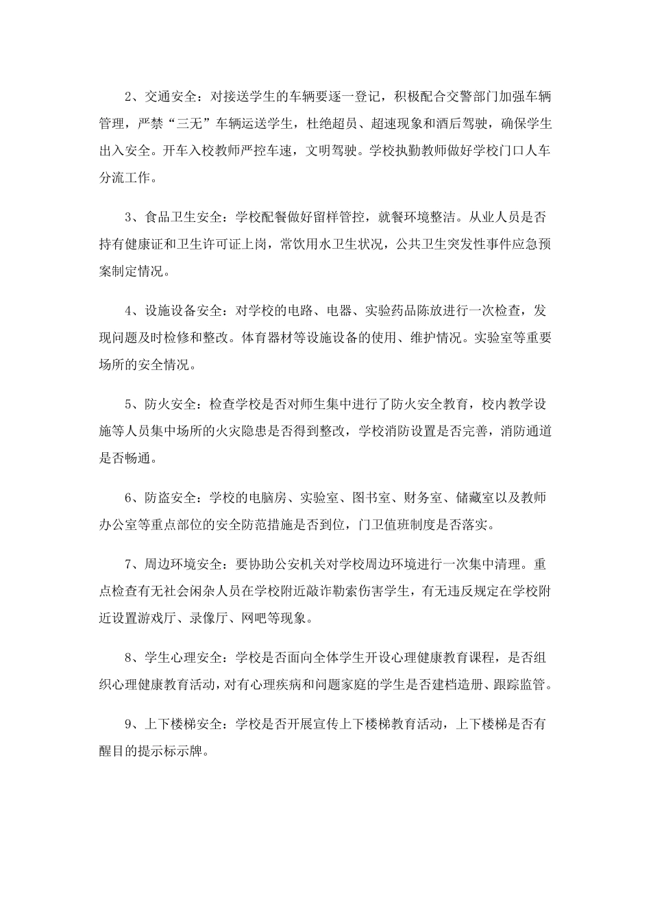 学校安全隐患治理工作方案(5篇)_第2页