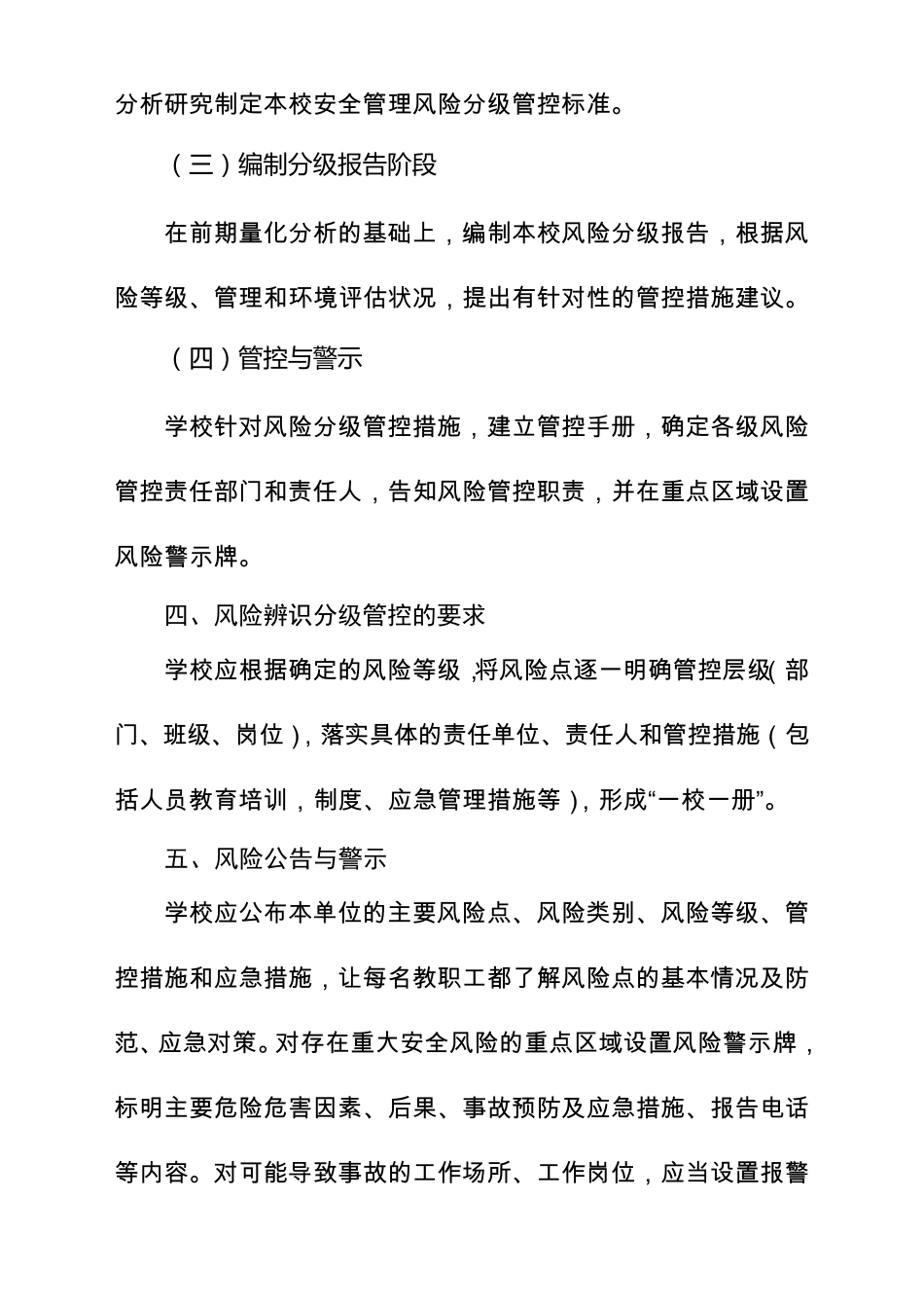 学校安全风险辨识分级管控实施指南附学校安全风险清单表_第3页